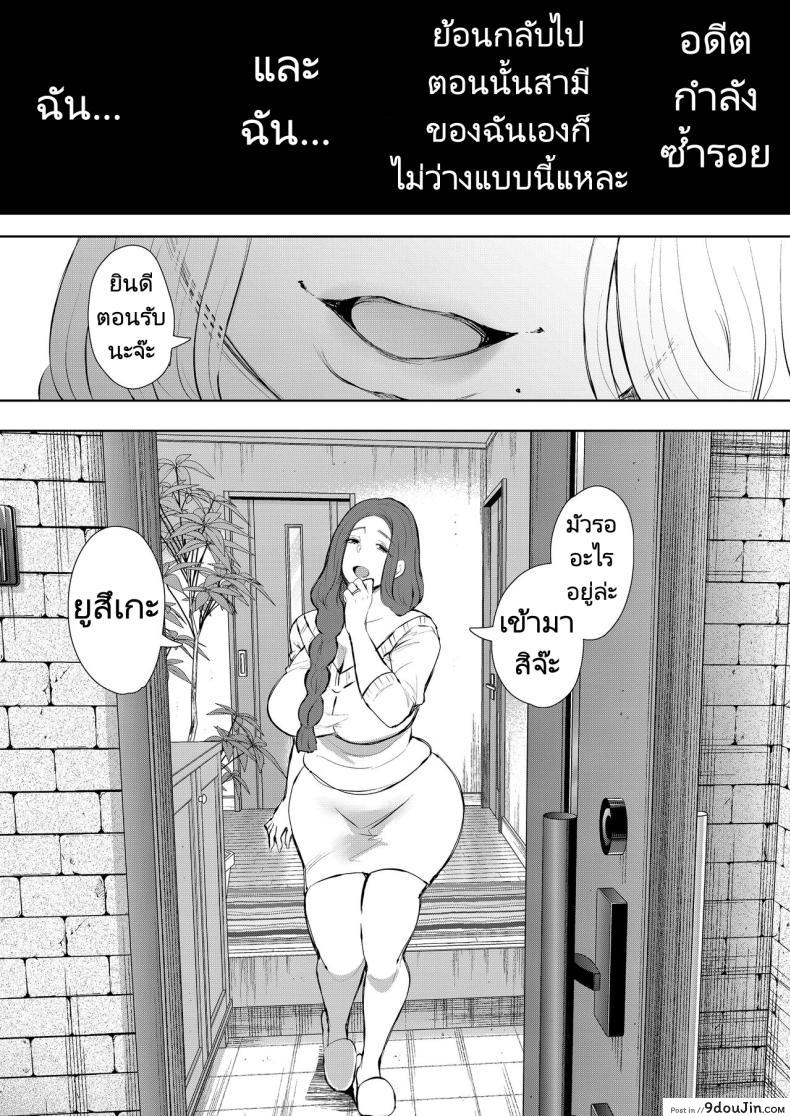 อ่านโดจิน เมื่อลูกของคนรักเก่ากลายเป็นเพื่อนร่วมชั้นของลูกชาย ตอนที่ 1 Mukashi no Uwaki Aite no Ko ga Jitsu wa Watashi no Musuko no Doukyuusei de