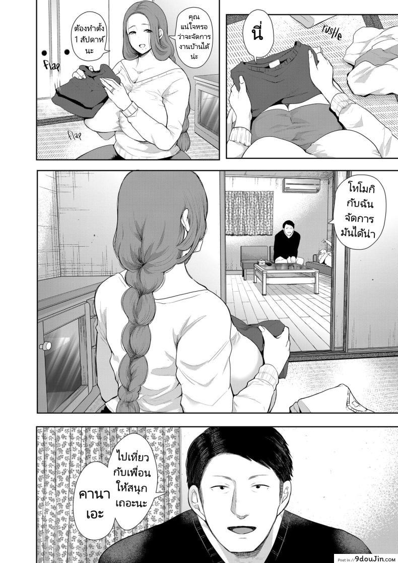 อ่านโดจิน เมื่อลูกของคนรักเก่ากลายเป็นเพื่อนร่วมชั้นของลูกชาย ตอนที่ 2 Mukashi no Uwaki Aite no Ko ga Jitsu wa Watashi no Musuko no Doukyuusei de