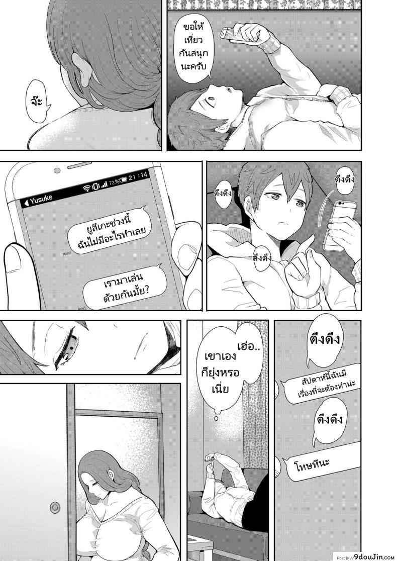 อ่านโดจิน เมื่อลูกของคนรักเก่ากลายเป็นเพื่อนร่วมชั้นของลูกชาย ตอนที่ 2 Mukashi no Uwaki Aite no Ko ga Jitsu wa Watashi no Musuko no Doukyuusei de