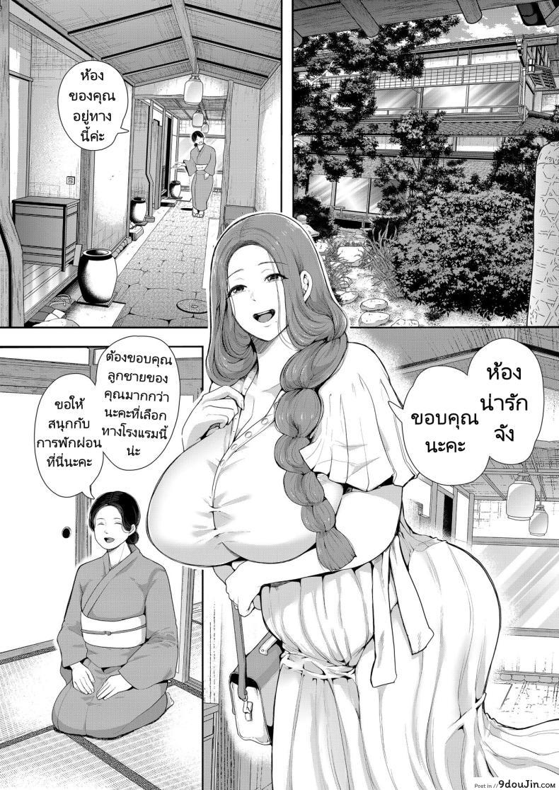 อ่านโดจิน เมื่อลูกของคนรักเก่ากลายเป็นเพื่อนร่วมชั้นของลูกชาย ตอนที่ 2 Mukashi no Uwaki Aite no Ko ga Jitsu wa Watashi no Musuko no Doukyuusei de