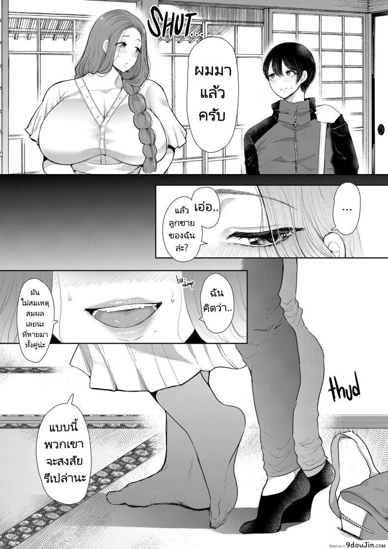 อ่านโดจิน เมื่อลูกของคนรักเก่ากลายเป็นเพื่อนร่วมชั้นของลูกชาย ตอนที่ 2 Mukashi no Uwaki Aite no Ko ga Jitsu wa Watashi no Musuko no Doukyuusei de