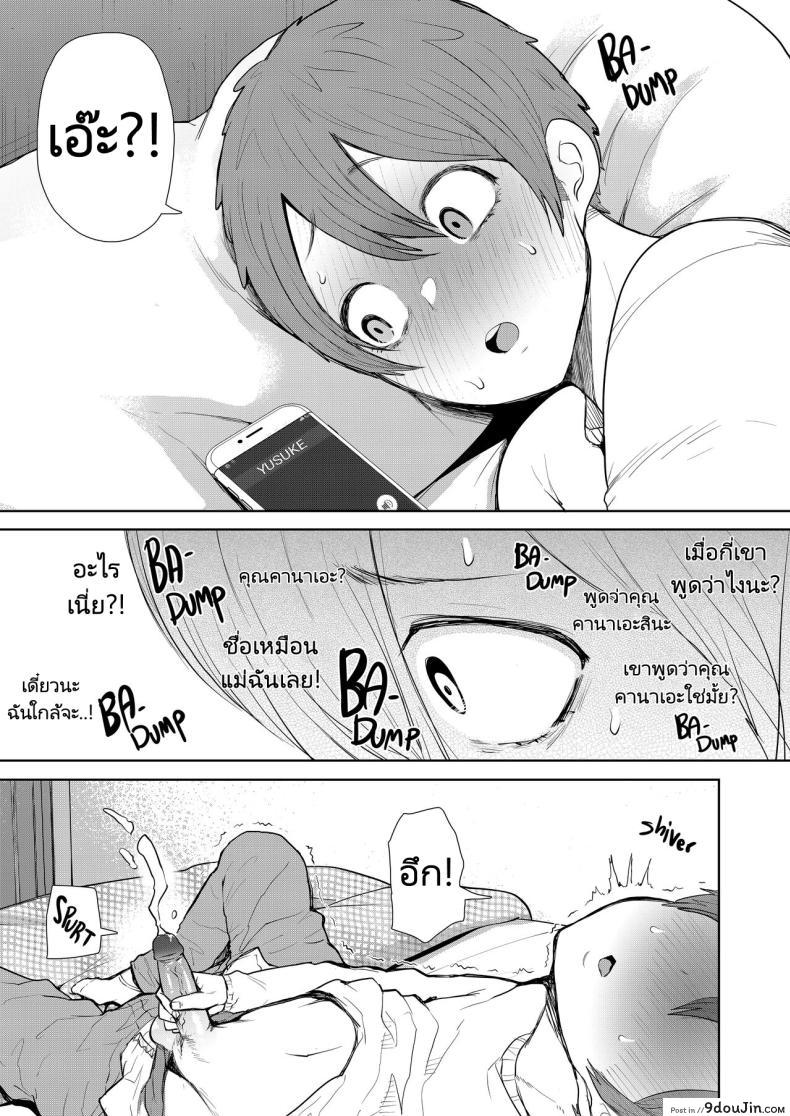 อ่านโดจิน เมื่อลูกของคนรักเก่ากลายเป็นเพื่อนร่วมชั้นของลูกชาย ตอนที่ 2 Mukashi no Uwaki Aite no Ko ga Jitsu wa Watashi no Musuko no Doukyuusei de