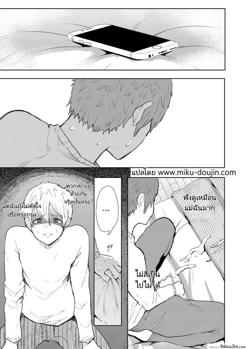 อ่านโดจิน เมื่อลูกของคนรักเก่ากลายเป็นเพื่อนร่วมชั้นของลูกชาย ตอนที่ 2 Mukashi no Uwaki Aite no Ko ga Jitsu wa Watashi no Musuko no Doukyuusei de