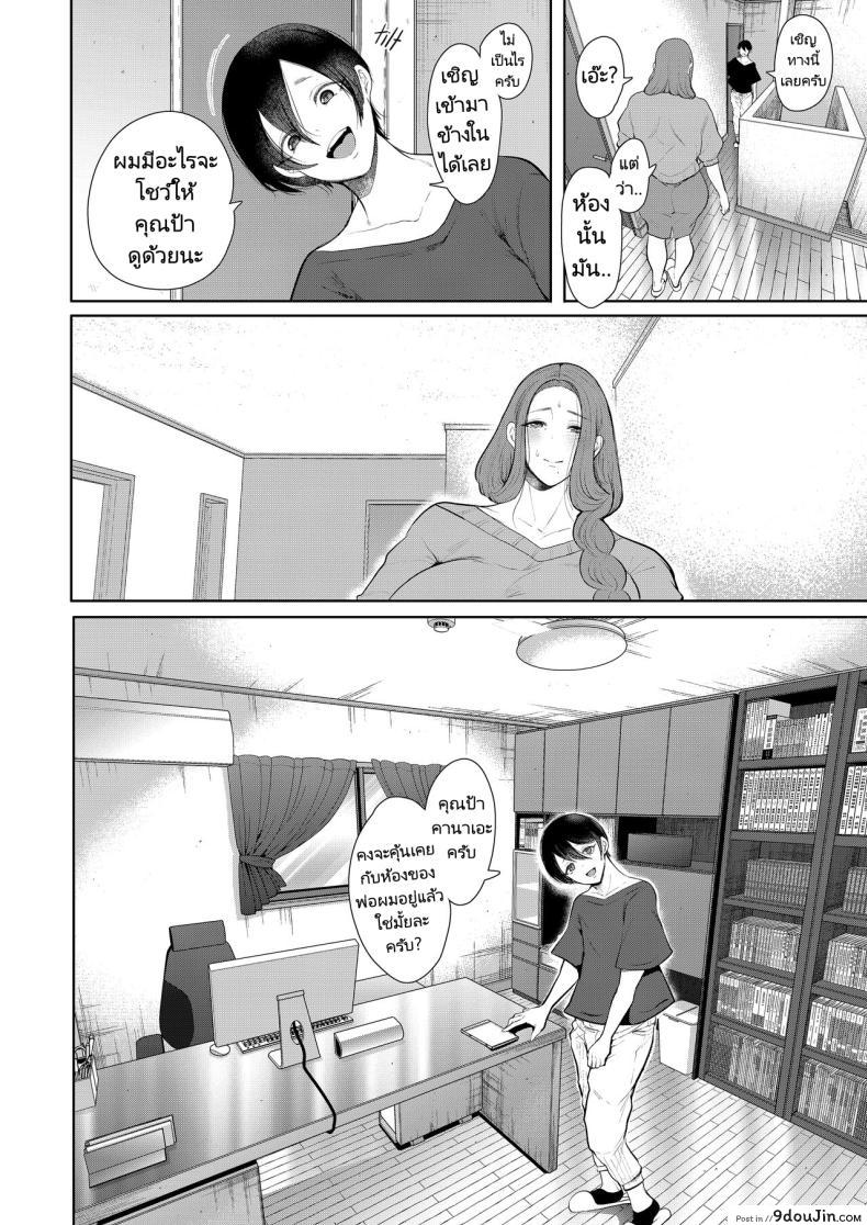 อ่านโดจิน เมื่อลูกของคนรักเก่ากลายเป็นเพื่อนร่วมชั้นของลูกชาย ตอนที่ 3 Mukashi no Uwaki Aite no Ko ga Jitsu wa Watashi no Musuko no Doukyuusei de