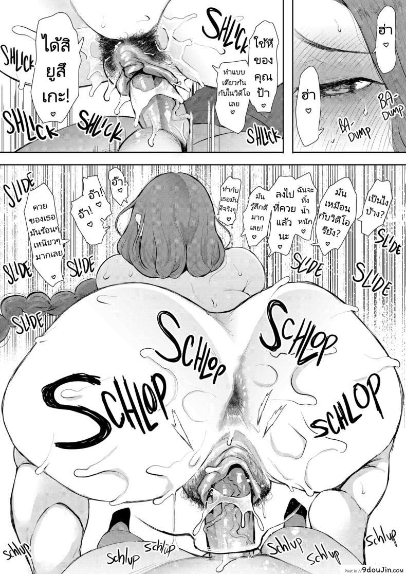 อ่านโดจิน เมื่อลูกของคนรักเก่ากลายเป็นเพื่อนร่วมชั้นของลูกชาย ตอนที่ 3 Mukashi no Uwaki Aite no Ko ga Jitsu wa Watashi no Musuko no Doukyuusei de