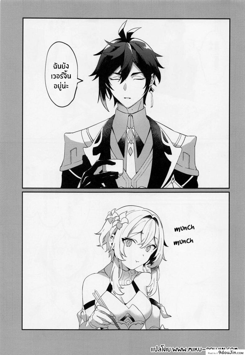 อ่านโดจิน รัก 6000 ปีสำหรับผู้เริ่มต้น เรื่องราวอมตะ (Kami no Eichi 8) [Kadutikiya (Kaduki)] Renai Shoshinsha Rokusen-nen To the inexperienced 6000 year old you (Genshin Impact)