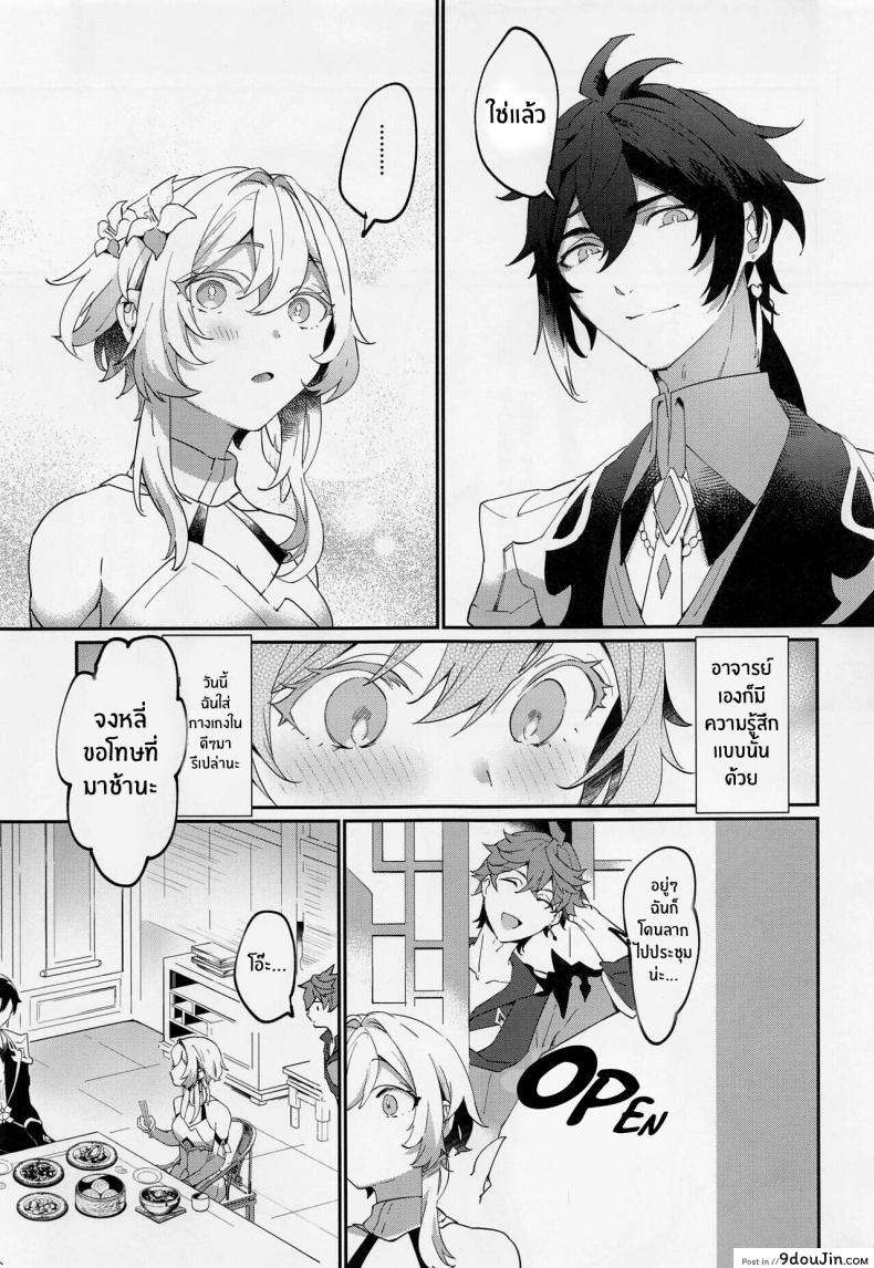 อ่านโดจิน รัก 6000 ปีสำหรับผู้เริ่มต้น เรื่องราวอมตะ (Kami no Eichi 8) [Kadutikiya (Kaduki)] Renai Shoshinsha Rokusen-nen To the inexperienced 6000 year old you (Genshin Impact)