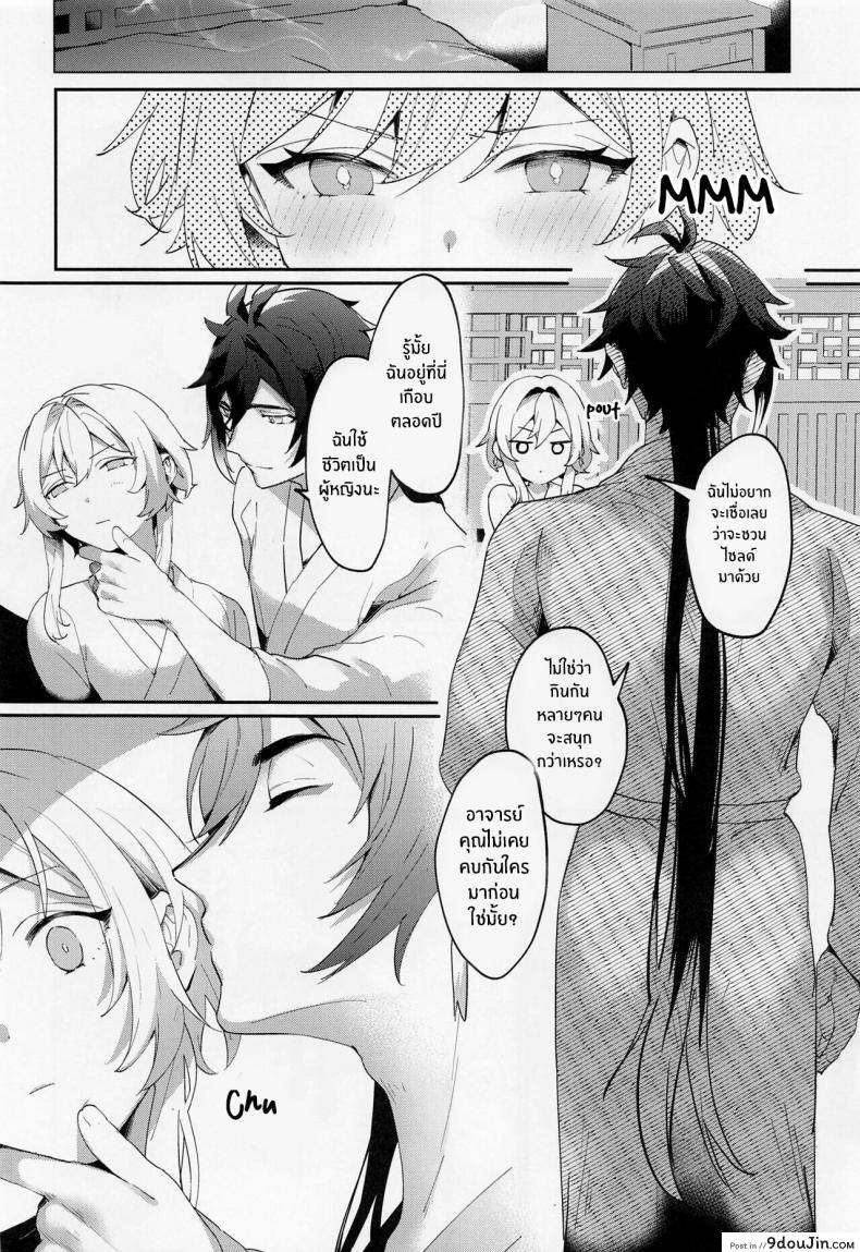 อ่านโดจิน รัก 6000 ปีสำหรับผู้เริ่มต้น เรื่องราวอมตะ (Kami no Eichi 8) [Kadutikiya (Kaduki)] Renai Shoshinsha Rokusen-nen To the inexperienced 6000 year old you (Genshin Impact)