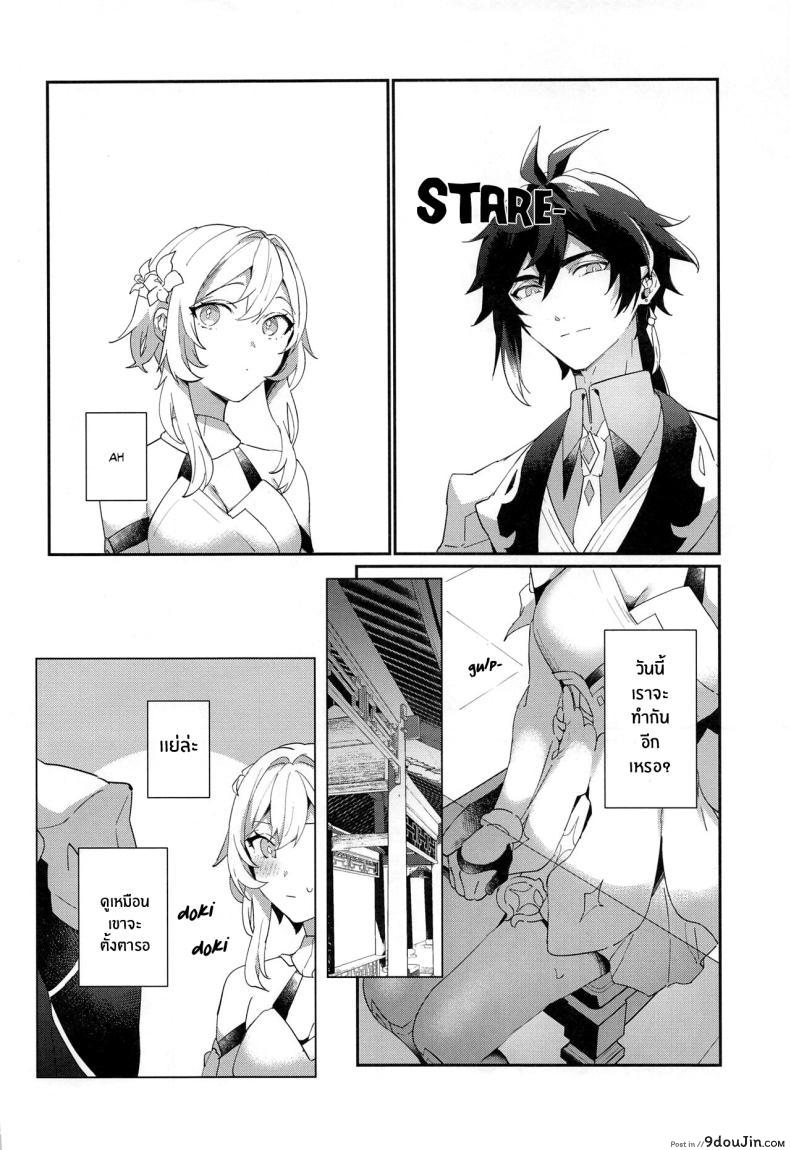 อ่านโดจิน รัก 6000 ปีสำหรับผู้เริ่มต้น เรื่องราวอมตะ (Kami no Eichi 8) [Kadutikiya (Kaduki)] Renai Shoshinsha Rokusen-nen To the inexperienced 6000 year old you (Genshin Impact)