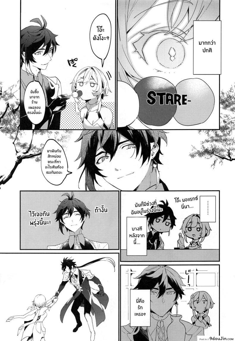 อ่านโดจิน รัก 6000 ปีสำหรับผู้เริ่มต้น เรื่องราวอมตะ (Kami no Eichi 8) [Kadutikiya (Kaduki)] Renai Shoshinsha Rokusen-nen To the inexperienced 6000 year old you (Genshin Impact)