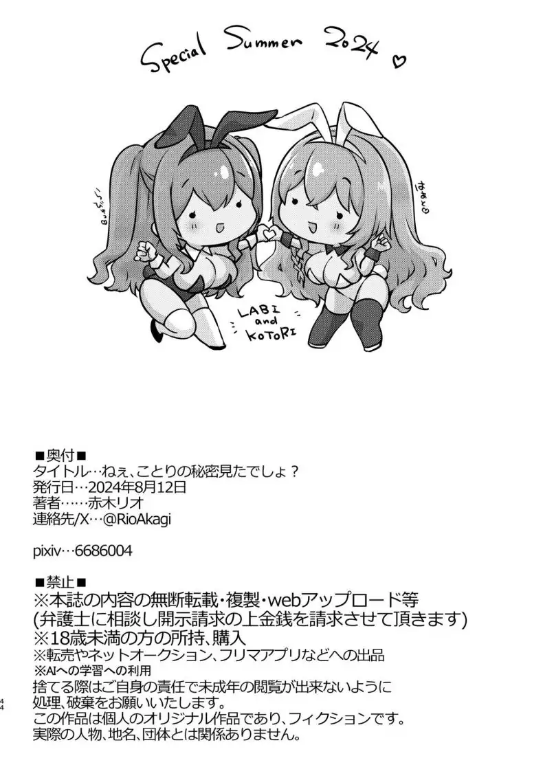 อ่านโดจิน ความลับของโคโทริ สิ่งที่คุณอยากรู้ [Caramel Mamire (Akagi Rio)] Nee, Kotori no Himitsu Mitadesho