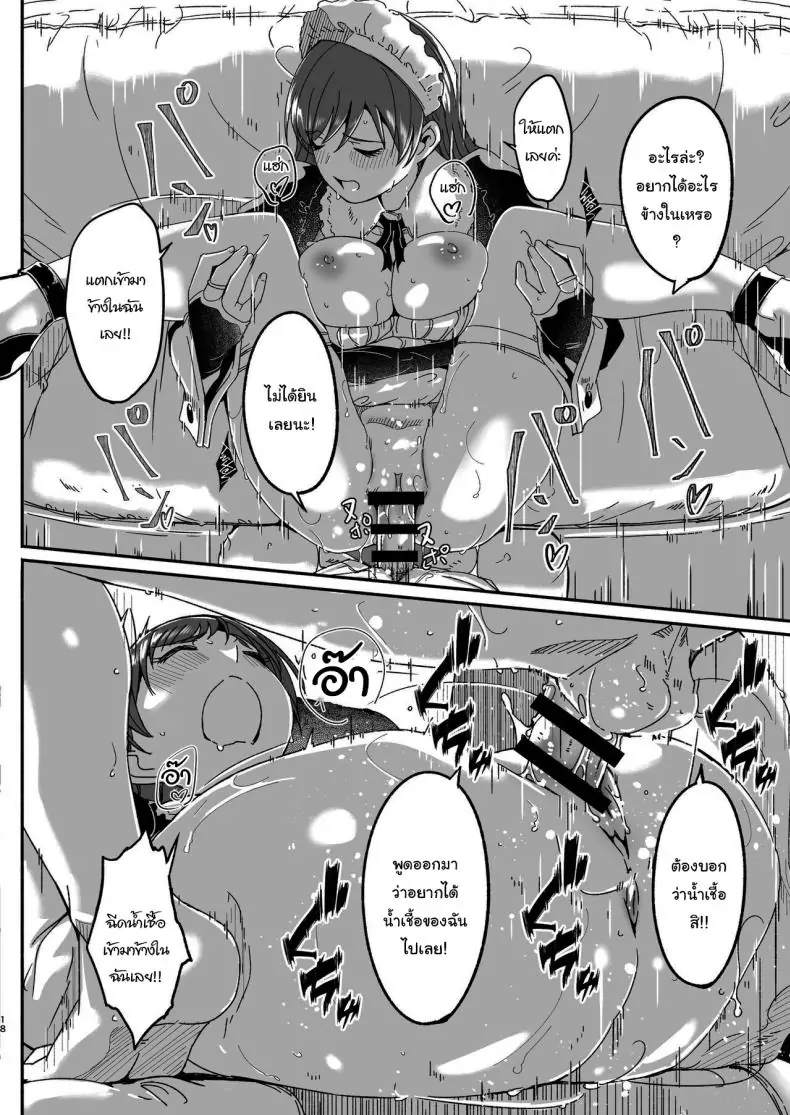 อ่านโดจิน คู่รักสาวใช้และนายเหนือ ความรักข้ามชนชั้น [telomereNA (Gustav)] Maid Shujuu Lovers (THE IDOLMASTER CINDERELLA GIRLS)