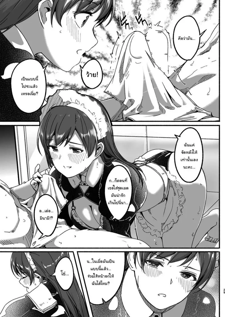 อ่านโดจิน คู่รักสาวใช้และนายเหนือ ความรักข้ามชนชั้น [telomereNA (Gustav)] Maid Shujuu Lovers (THE IDOLMASTER CINDERELLA GIRLS)