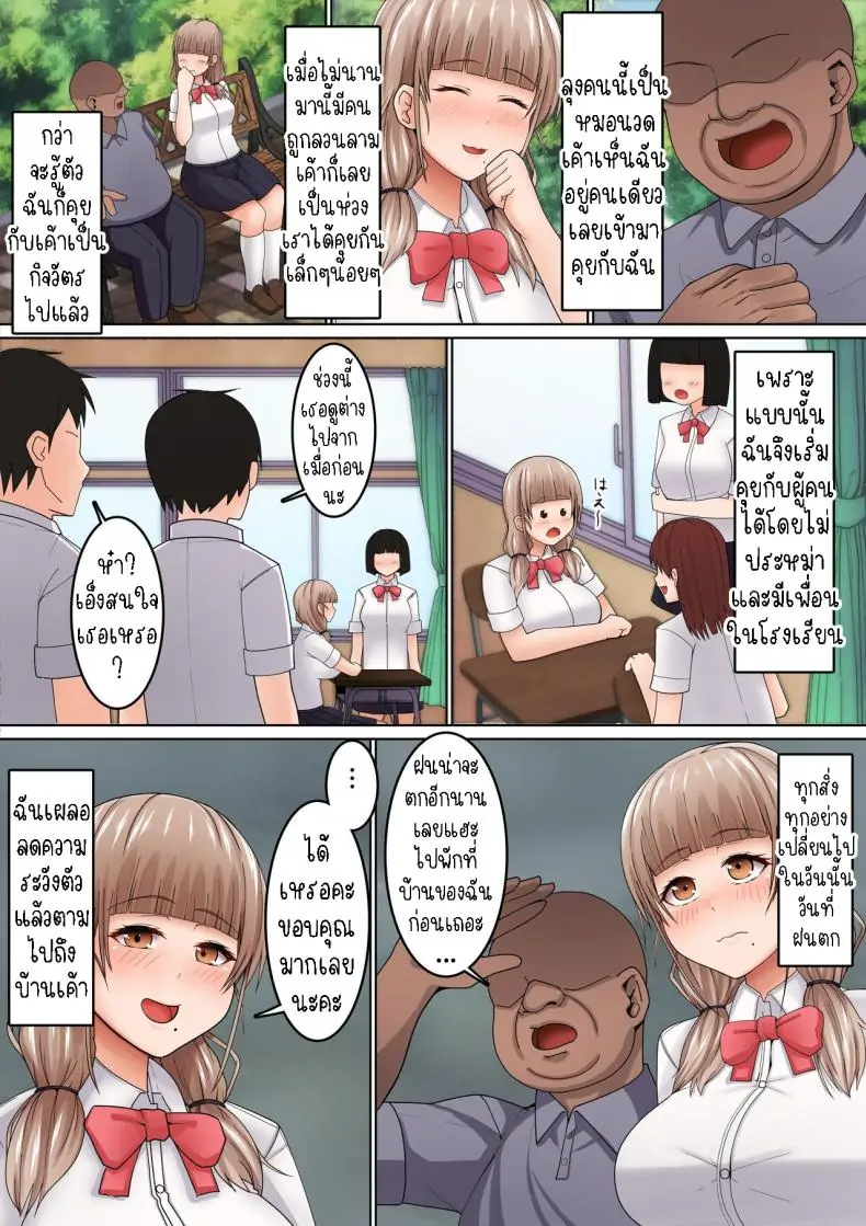 อ่านโดจิน ไม่อาจต้านทานลุงนวดบำบัด สาวม.ปลายเต็มไม้เต็มมือ [Kangoku Satellite] Seikan Massage ni Aragaenai! ~Oji-san ni Ikasare makuru Bocchi JK~