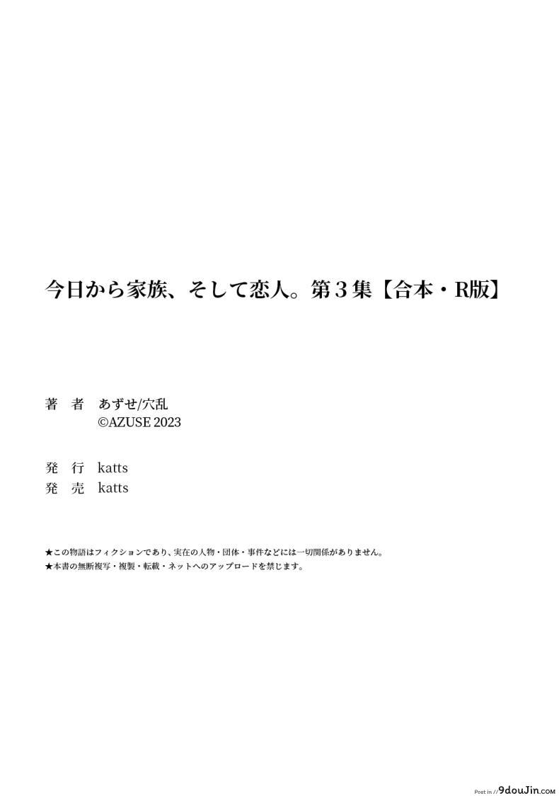 อ่านโดจิน วันนี้เราเป็นครอบครัว และเป็นคู่รักความสัมพันธ์ที่เปลี่ยนไป ตอนที่ 12 [Azuse] Kyou kara Kazoku, Soshite Koibito