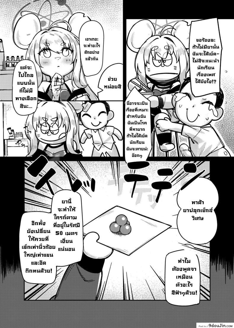 อ่านโดจิน ครูผู้รู้แจ้ง สวนดอกบ๊วย [Usagi BOSS, Lu Yan Suo (Shennai Misha)] Satori no Kyoujisha ~Baikaen~ Enlightened teacher ~Plum Blossom Garden~ (Blue Archive)