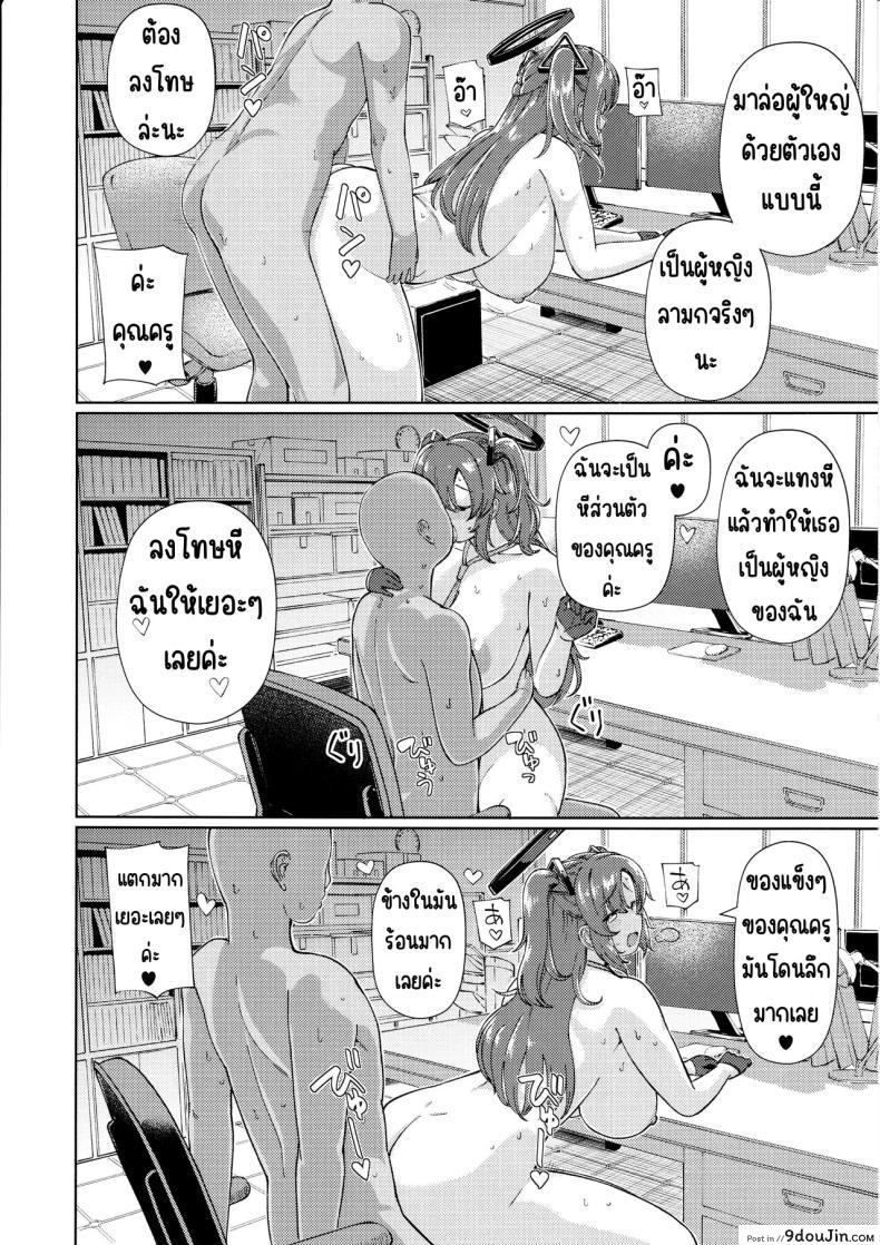 อ่านโดจิน ยูกะ ฮายาเสะกับครูหนุ่ม บทเรียนรักในห้องเรียน (C104) [Himepuchitei (Hamaburicchi)] Sensei no Doutei Chinpo to Aishou Yosugite Sex ni Dohamari suru Hayase Yuuka (Blue Archive)
