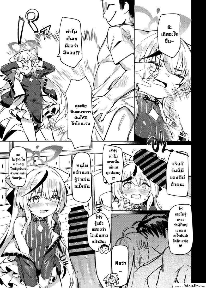 อ่านโดจิน ครูผู้รู้แจ้ง สวนดอกบ๊วย [Usagi BOSS, Lu Yan Suo (Shennai Misha)] Satori no Kyoujisha ~Baikaen~ Enlightened teacher ~Plum Blossom Garden~ (Blue Archive)