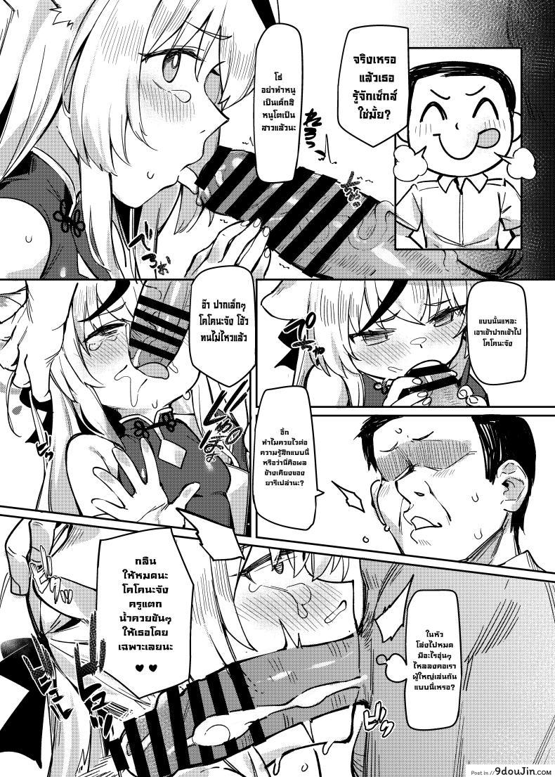 อ่านโดจิน ครูผู้รู้แจ้ง สวนดอกบ๊วย [Usagi BOSS, Lu Yan Suo (Shennai Misha)] Satori no Kyoujisha ~Baikaen~ Enlightened teacher ~Plum Blossom Garden~ (Blue Archive)