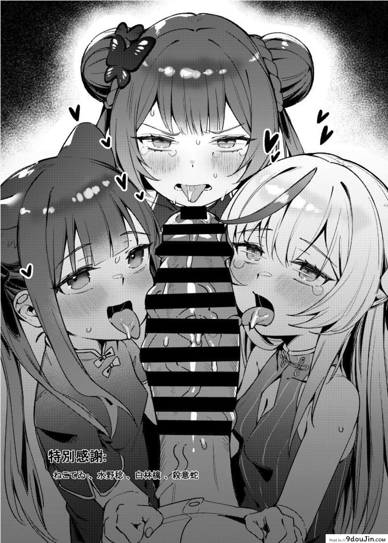 อ่านโดจิน ครูผู้รู้แจ้ง สวนดอกบ๊วย [Usagi BOSS, Lu Yan Suo (Shennai Misha)] Satori no Kyoujisha ~Baikaen~ Enlightened teacher ~Plum Blossom Garden~ (Blue Archive)