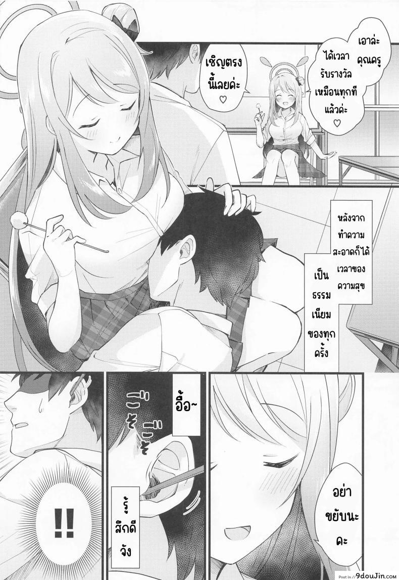 อ่านโดจิน รางวัลลับๆ ความสุขที่ซ่อนเร้น (C99) [Home Not Found (snhr, Fudisen)] Naisho no Gohoubi (Blue Archive)