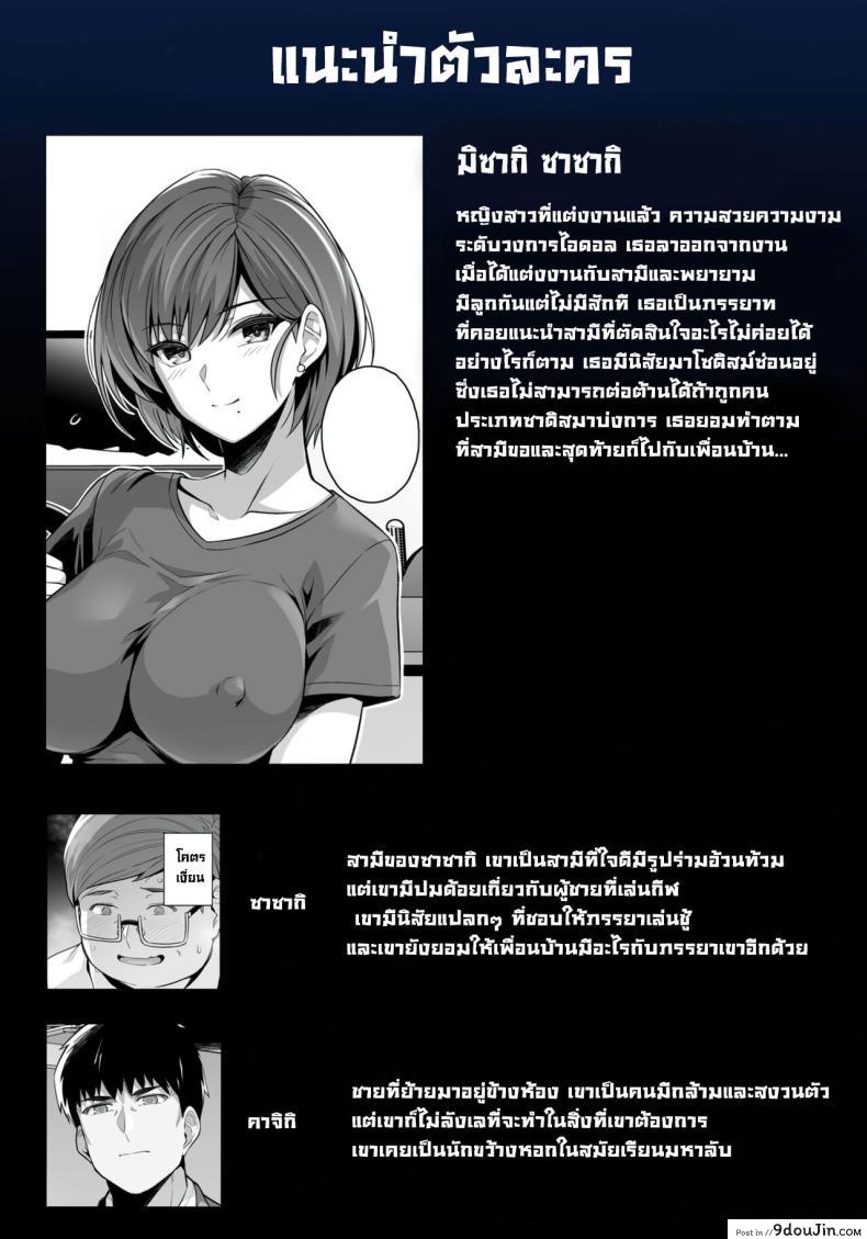 อ่านโดจิน ภรรยากลายเป็นของคนอื่น เรื่องราวของมิซากิ ซาซากิ ตอน 1 [Royal Bitch (Haruhisky)] Tsuma ga, Tanin no Mesu ni naru made -Short Cut Kyonyuu Tsuma Sasaki Misaki Hen