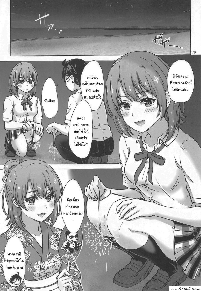 อ่านโดจิน ฤดูร้อนอีกครั้งกับอิโรฮะ วันเวลาแห่งความทรงจำ (COMIC1☆23) [studio A (Inanaki Shiki)] Isshiki Iroha to Mou Ichido Natsuyasumi. - Iroha's days of summer are many sex next year (Yahari Ore no Seishun Love Come wa Machigatteiru)