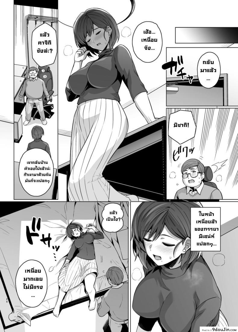 อ่านโดจิน ภรรยากลายเป็นของคนอื่น เรื่องราวของมิซากิ ซาซากิ ตอน 1 [Royal Bitch (Haruhisky)] Tsuma ga, Tanin no Mesu ni naru made -Short Cut Kyonyuu Tsuma Sasaki Misaki Hen