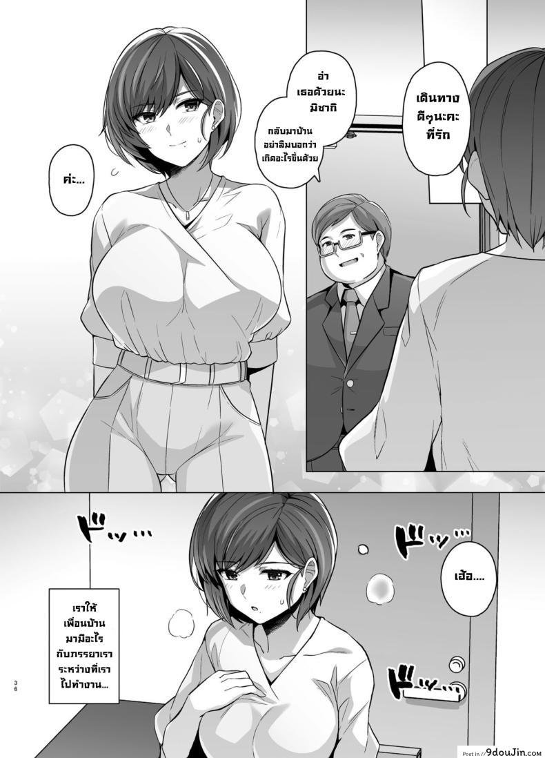 อ่านโดจิน ภรรยากลายเป็นของคนอื่น เรื่องราวของมิซากิ ซาซากิ ตอน 1 [Royal Bitch (Haruhisky)] Tsuma ga, Tanin no Mesu ni naru made -Short Cut Kyonyuu Tsuma Sasaki Misaki Hen