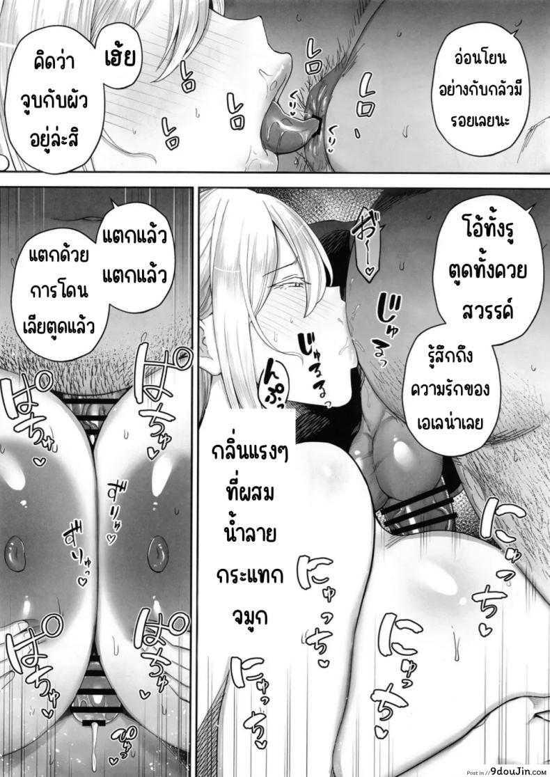 อ่านโดจิน เอเลน่า ภรรยาผมทองอกสะบึม เรื่องราวความรักที่ซับซ้อน (C104) [G.G.BLUE (Gagarin Kichi)] Netorareta Bakunyuu Blonde Zuma Elena Ni Jou