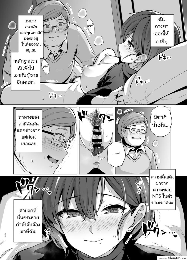 อ่านโดจิน ภรรยากลายเป็นของคนอื่น เรื่องราวของมิซากิ ซาซากิ ตอน 2 [Royal Bitch (Haruhisky)] Tsuma ga, Tanin no Mesu ni naru made -Short Cut Kyonyuu Tsuma Sasaki Misaki Hen