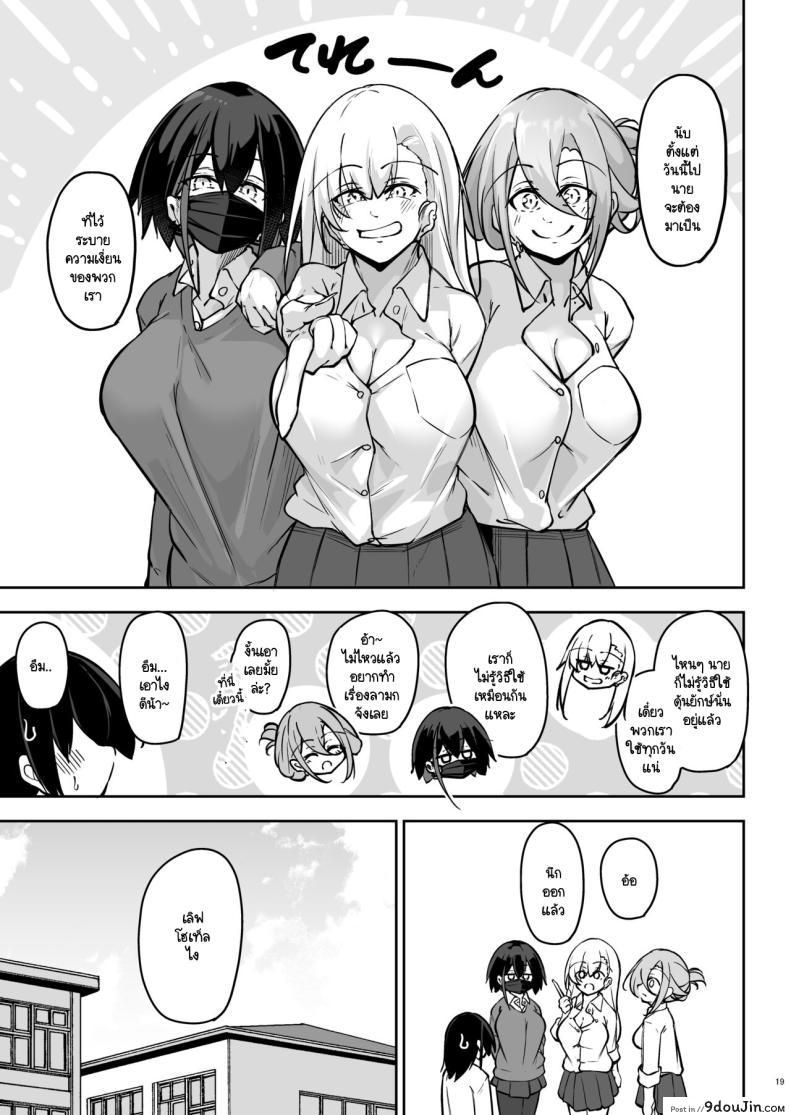 อ่านโดจิน สามสาวแก๊งเพื่อนร่วมชั้น มิตรภาพและความรัก [Gakuen Ketsumeichou (Oriue Wato)] Doukyuusei Gal 3 Nin-gumi to