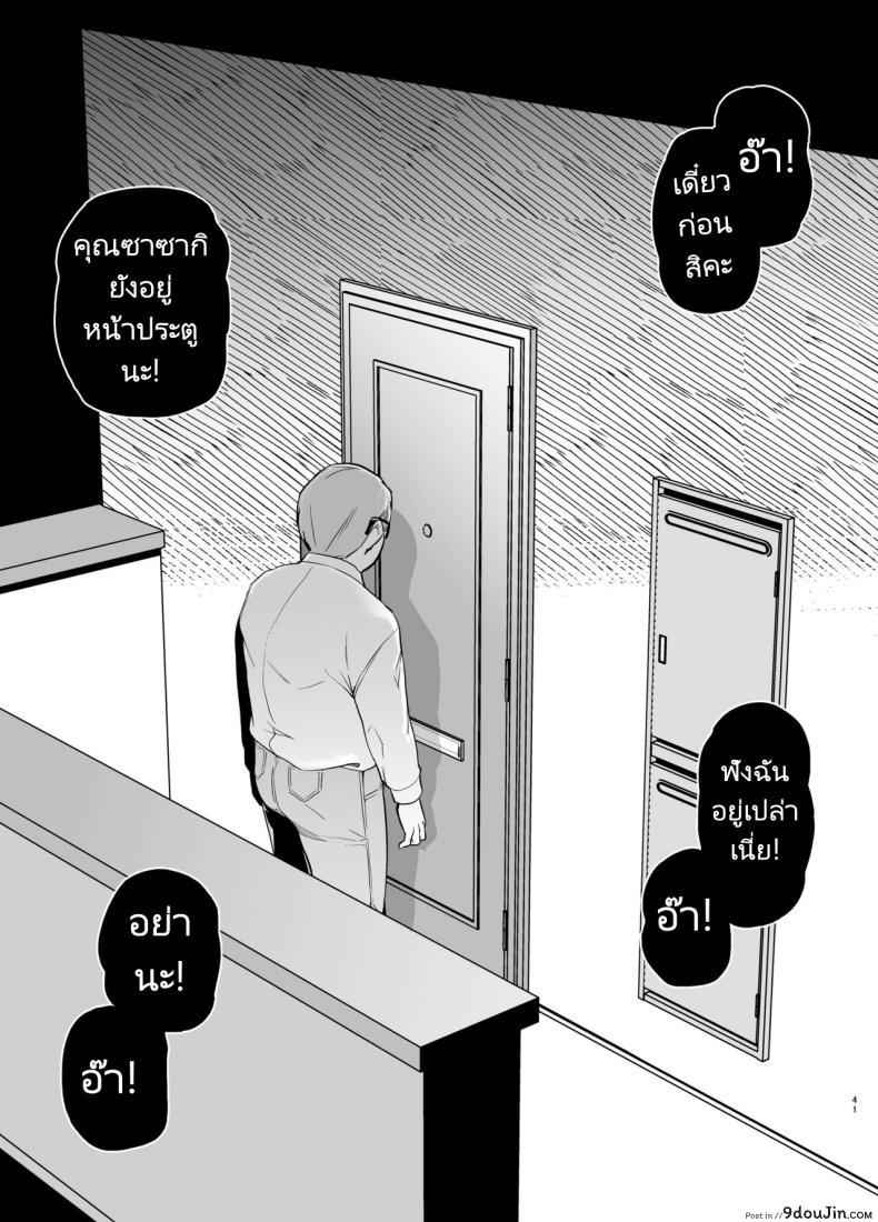 อ่านโดจิน ภรรยากลายเป็นของคนอื่น เรื่องราวของมิซากิ ซาซากิ ตอน 2 [Royal Bitch (Haruhisky)] Tsuma ga, Tanin no Mesu ni naru made -Short Cut Kyonyuu Tsuma Sasaki Misaki Hen