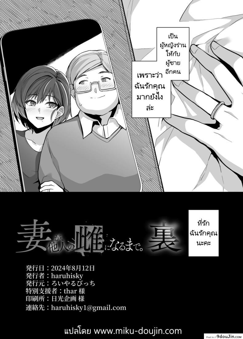 อ่านโดจิน ภรรยากลายเป็นของคนอื่น เรื่องราวของมิซากิ ซาซากิ ตอน 2 [Royal Bitch (Haruhisky)] Tsuma ga, Tanin no Mesu ni naru made -Short Cut Kyonyuu Tsuma Sasaki Misaki Hen