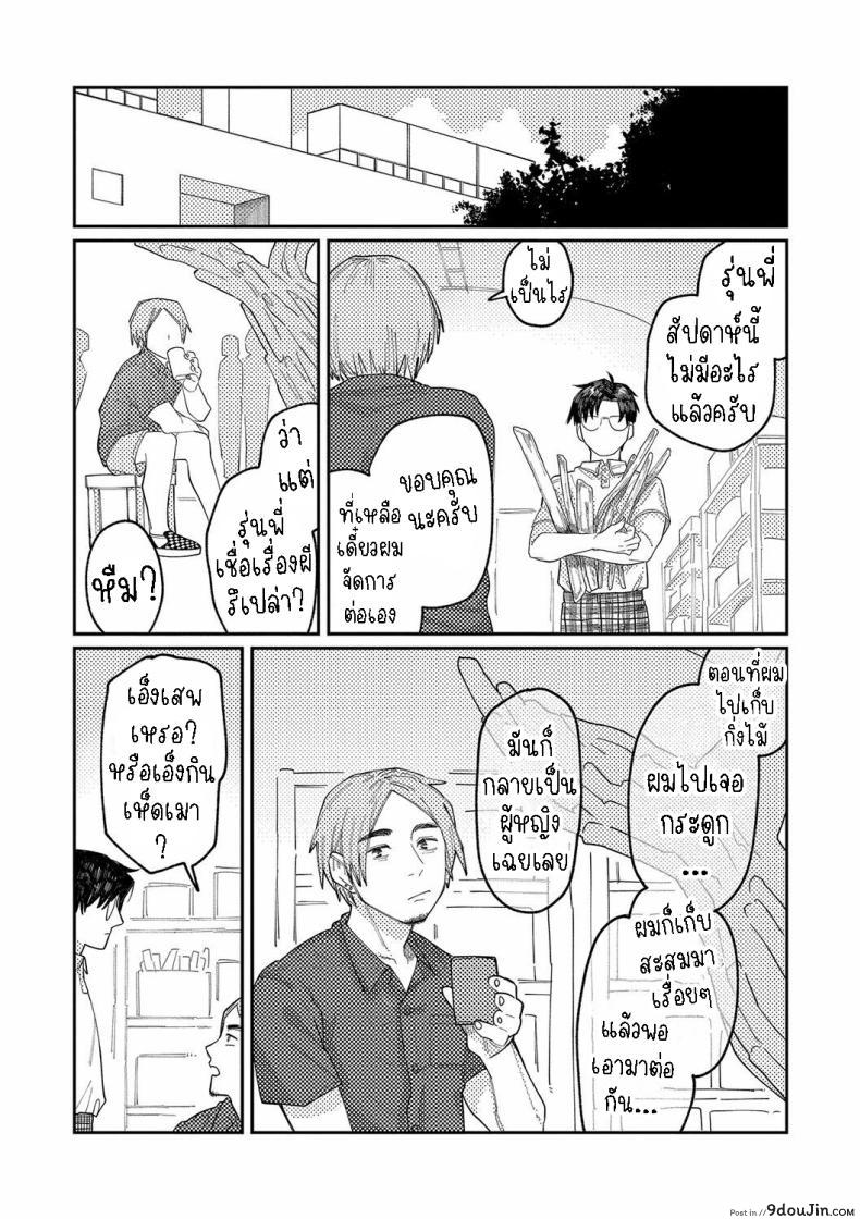 อ่านโดจิน เฟเซอร์ สัมผัสกระดูกแห่งความหลงใหล [Higeta] Phaser