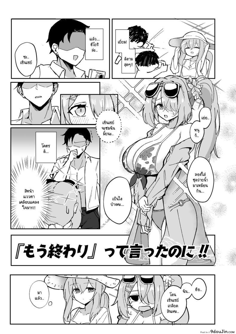 อ่านโดจิน ทั้งที่บอกว่าจบแล้ว แต่ทำไมยังไม่หยุดที่จะรัก [CHIEUCHI (Bone Hiko)] Mou Owari tte Itta no ni!! (Blue Archive)