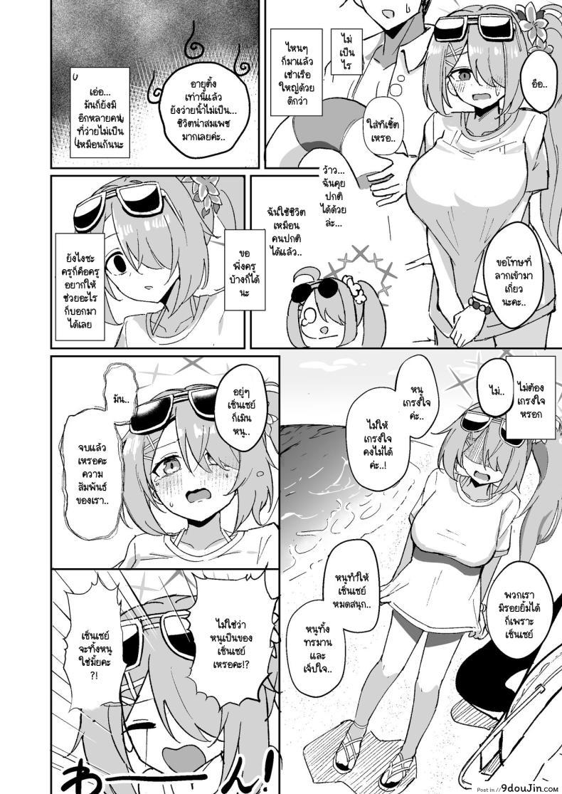 อ่านโดจิน ทั้งที่บอกว่าจบแล้ว แต่ทำไมยังไม่หยุดที่จะรัก [CHIEUCHI (Bone Hiko)] Mou Owari tte Itta no ni!! (Blue Archive)