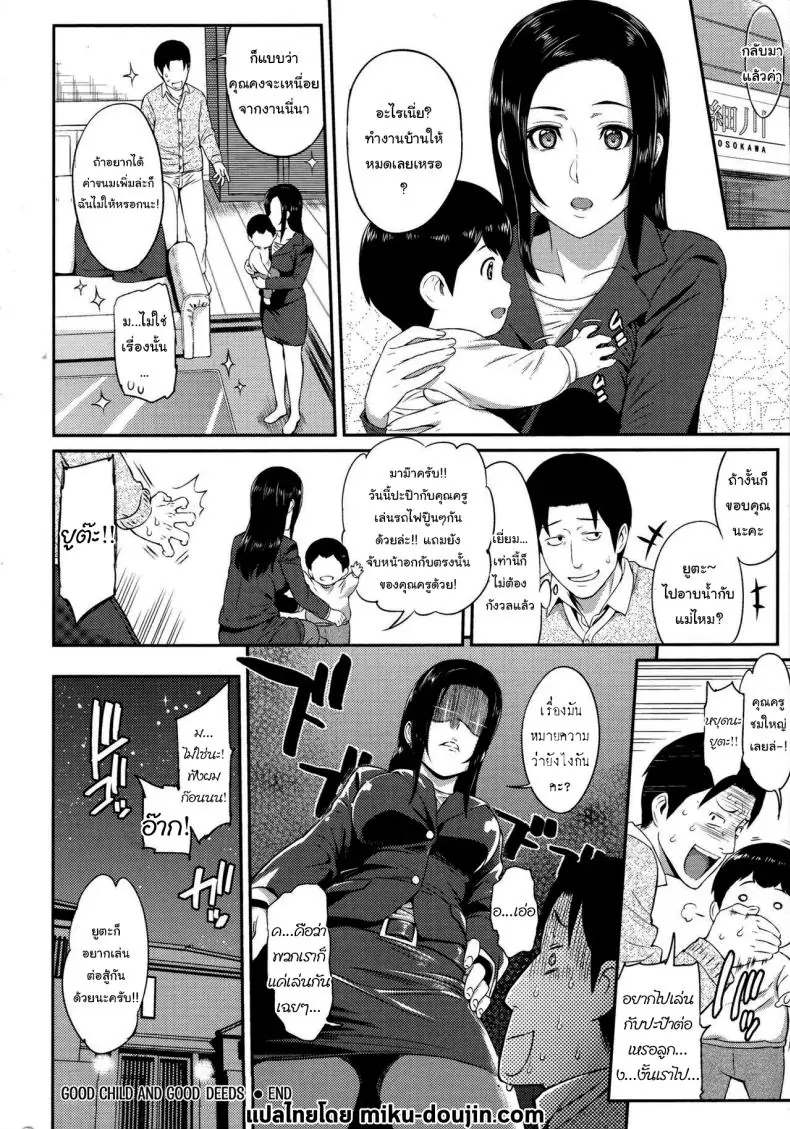 อ่านโดจิน สาวน้อยดีกับการกระทำที่ดี ช่วยพ่อได้แม่ใหม่อีกคน [Yoshiura Kazuya] Good Child and Good Deeds