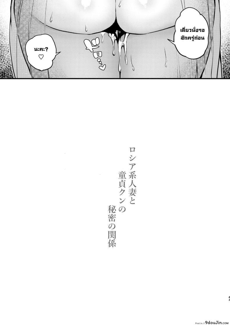 อ่านโดจิน ความสัมพันธ์ลับระหว่างสาวรัสเซียแต่งงานแล้วและหนุ่มบริสุทธิ์ [Anmitsutei (Kibi Anmitsu)] Rossia kei Hitozuma to Doutei kun no Himitsu no Kankei