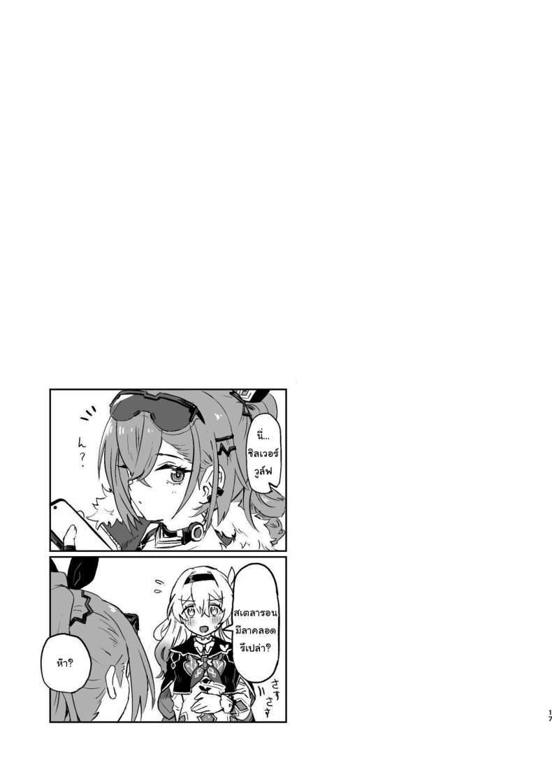 อ่านโดจิน ทั้งหมดของฉัน เรื่องราวของนักเรียนตัวน้อย [Ikkansei (Kusugi Tai)] Atashi no Subete (Honkai Star Rail)