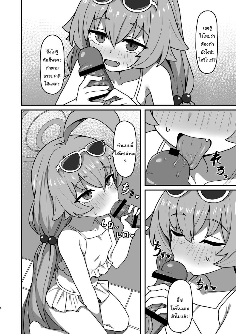 อ่านโดจิน บันทึกความทรงจำของฮอชิโนะ โรงเรียนแห่งความฝัน [Rokisonin Koubou (Rokita)] Hoshino☆Memoir (Blue Archive)