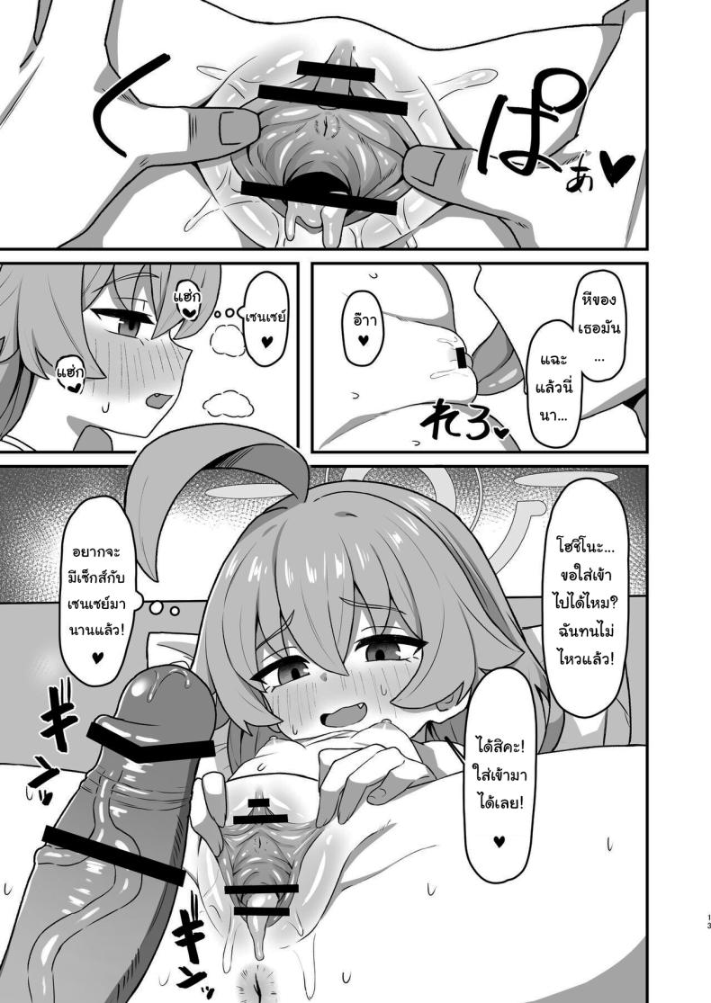 อ่านโดจิน บันทึกความทรงจำของฮอชิโนะ โรงเรียนแห่งความฝัน [Rokisonin Koubou (Rokita)] Hoshino☆Memoir (Blue Archive)