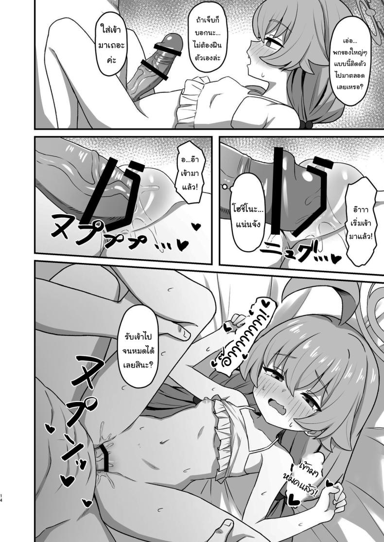 อ่านโดจิน บันทึกความทรงจำของฮอชิโนะ โรงเรียนแห่งความฝัน [Rokisonin Koubou (Rokita)] Hoshino☆Memoir (Blue Archive)