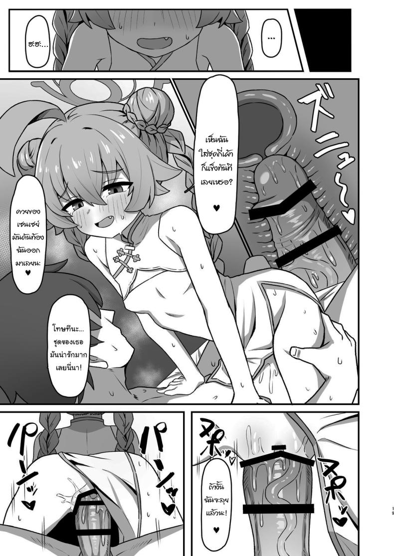 อ่านโดจิน บันทึกความทรงจำของฮอชิโนะ โรงเรียนแห่งความฝัน [Rokisonin Koubou (Rokita)] Hoshino☆Memoir (Blue Archive)