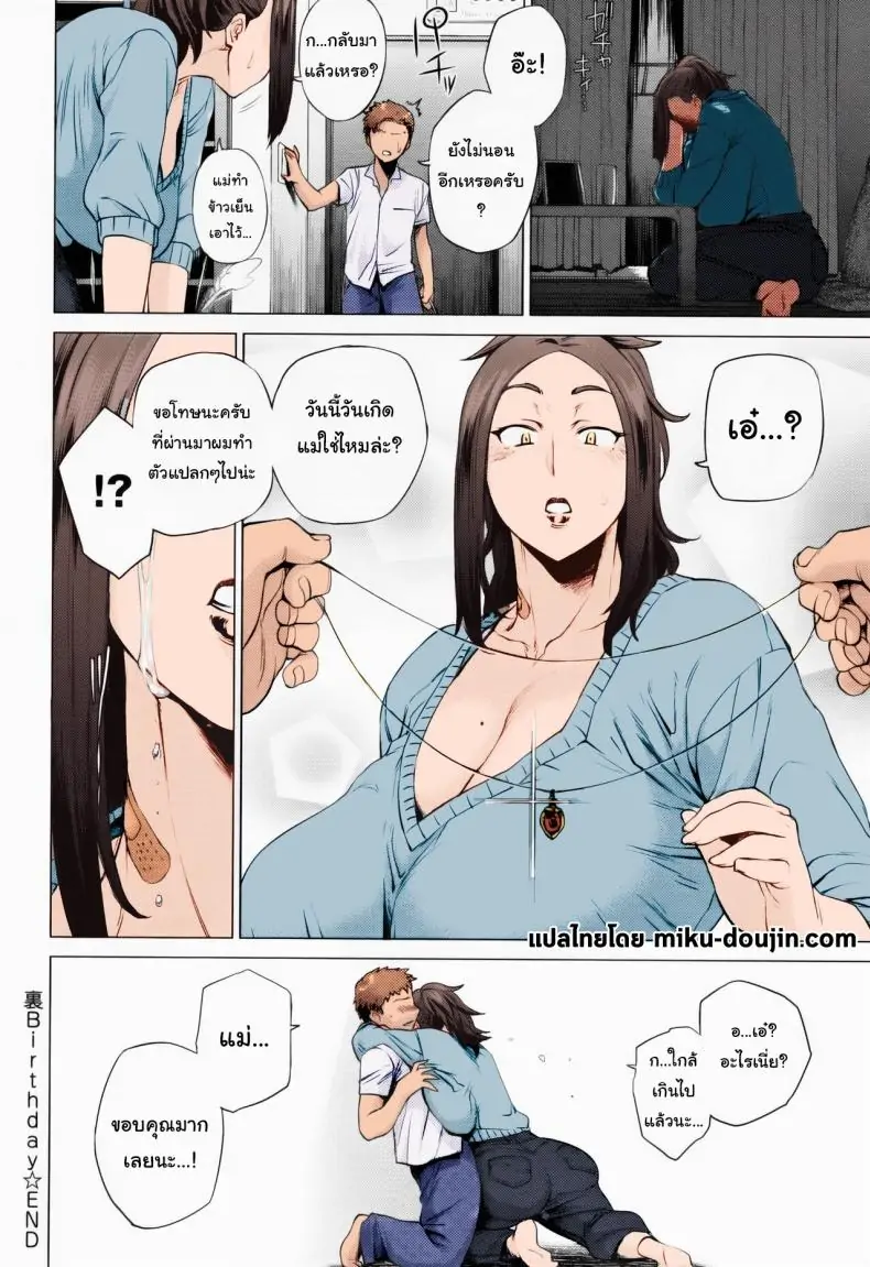 อ่านโดจิน วันเกิดของแม่ ความสุขที่ผมให้ [Etuzan Jakusui] Ura Birthday (Enji ni Somaru)