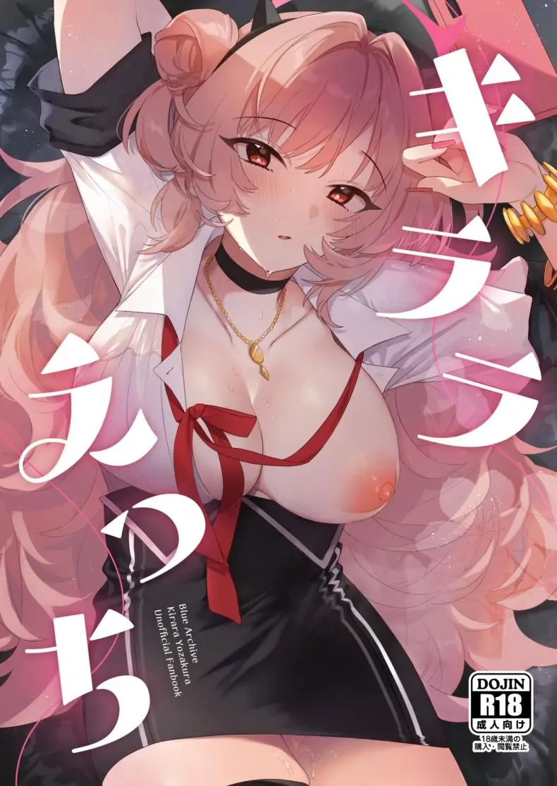 อ่านโดจิน ความเย้ายวนของคิรารา รสชาติที่เย้ายวนของ [nature (Haduki Haduki)] Kirara Ecchi (Blue Archive)