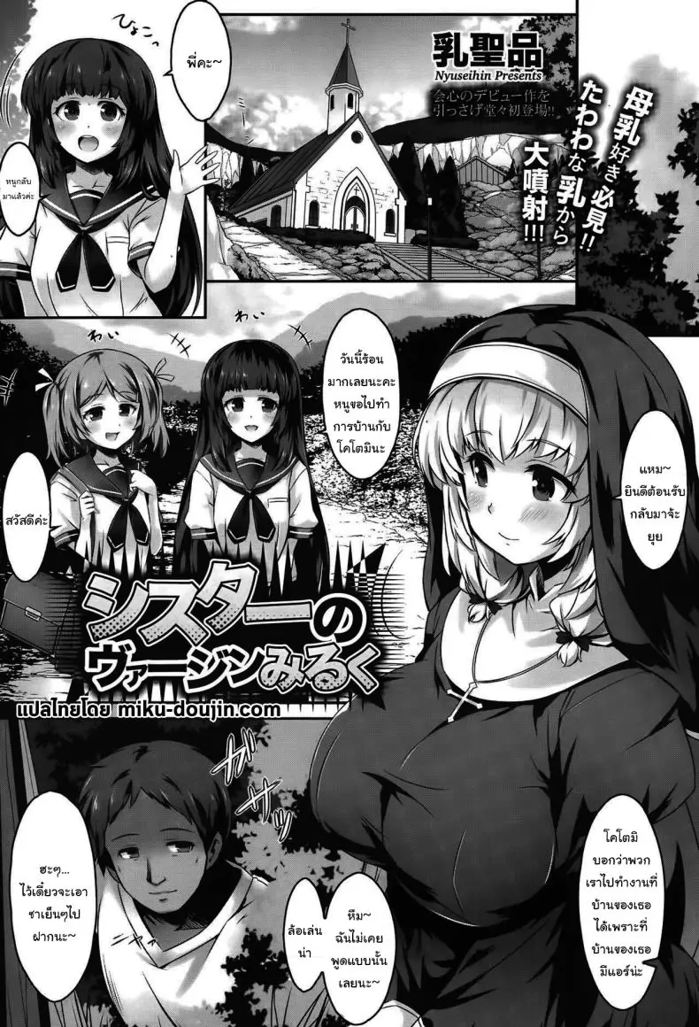 อ่านโดจิน ซิสเตอร์แสนดีกับคนร้ายที่น่าสงสาร [Nyuseihin] Sister no Virgin Milk Sister's Virgin Milk (ANGEL Club 2015-10)