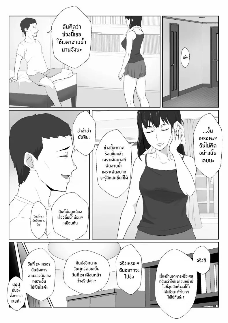 อ่านโดจิน มีครอบครัวแล้วก็หยุดความร่านของฉันไม่ได้ ตอนที่ 2 [Kiyama Haru] Himuro Keika wa DQN kyoushi ni wakaraserareru!