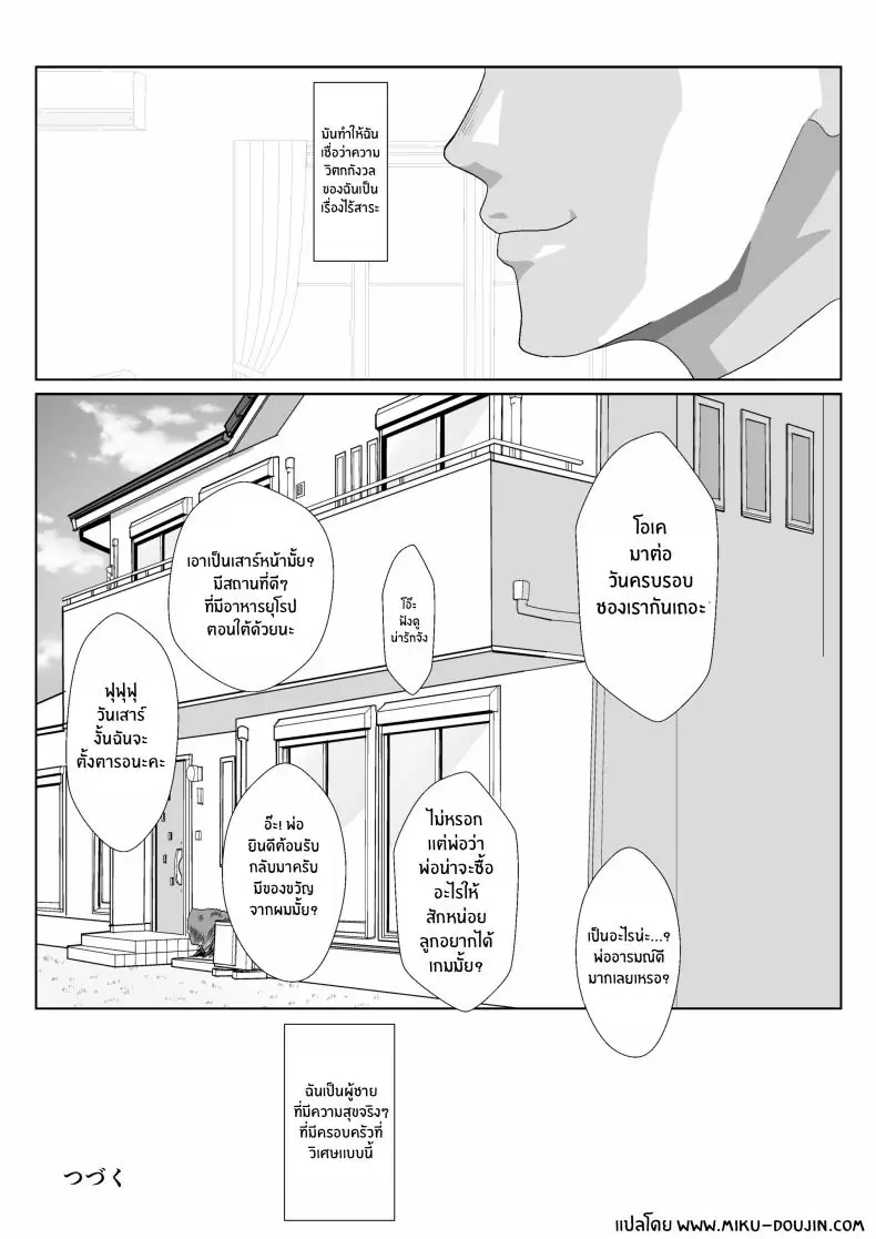 อ่านโดจิน มีครอบครัวแล้วก็หยุดความร่านของฉันไม่ได้ ตอนที่ 1 [Kiyama Haru] Himuro Keika wa DQN kyoushi ni wakaraserareru!