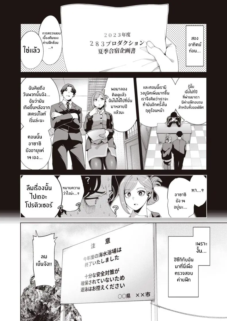 อ่านโดจิน ไปฝีกพิเศษกับโปรดิวเซอร์ในหน้าร้อน [electromonkey (Migihaji)] Gasshuku Shitami, Futari Tabi nara Konna Fuu ni